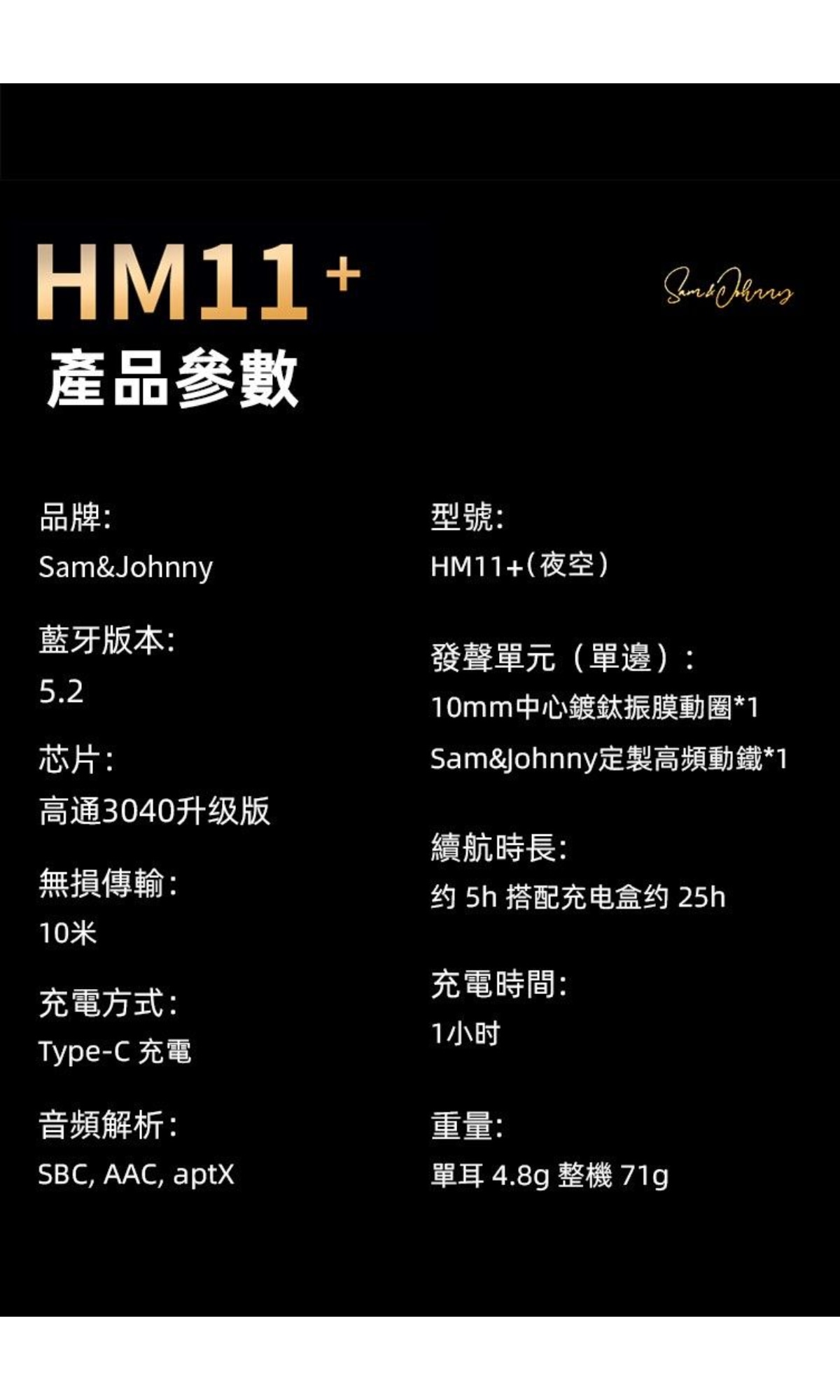 Sam&Johnny HM11+ (夜空）藍牙5.2無線HiFi耳機
