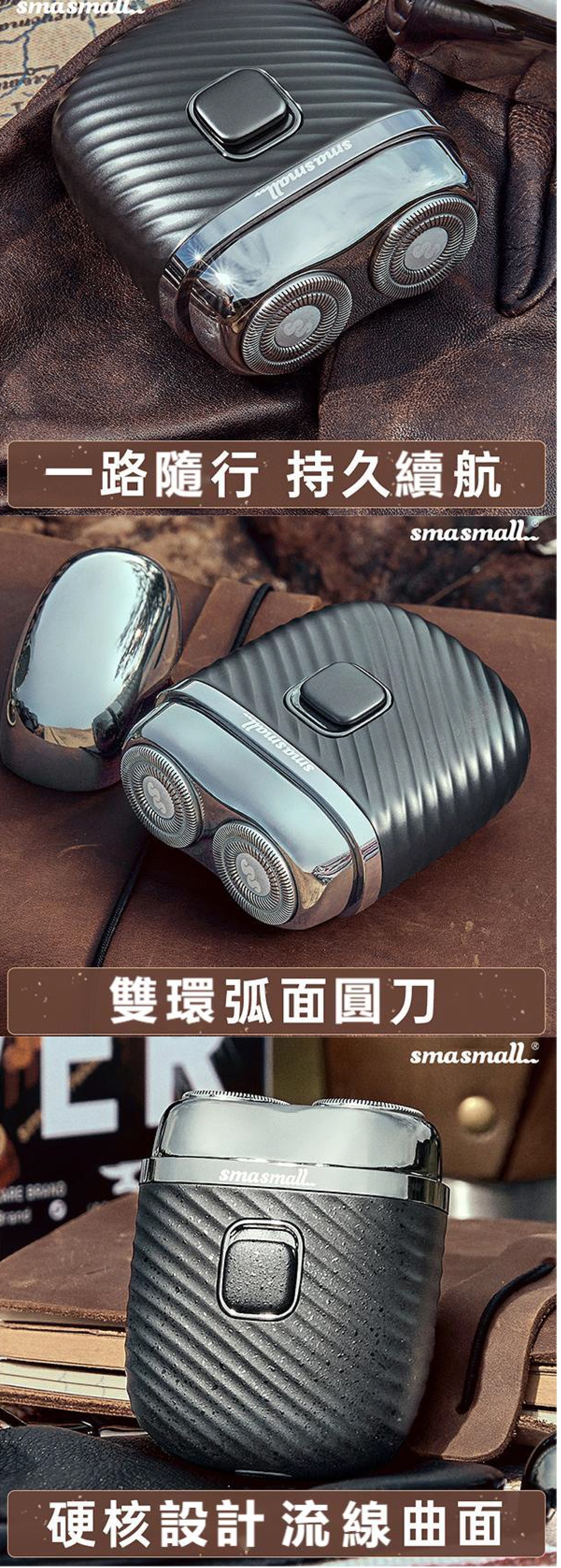 Smasmall S1 Shaver 電動剃鬚刀