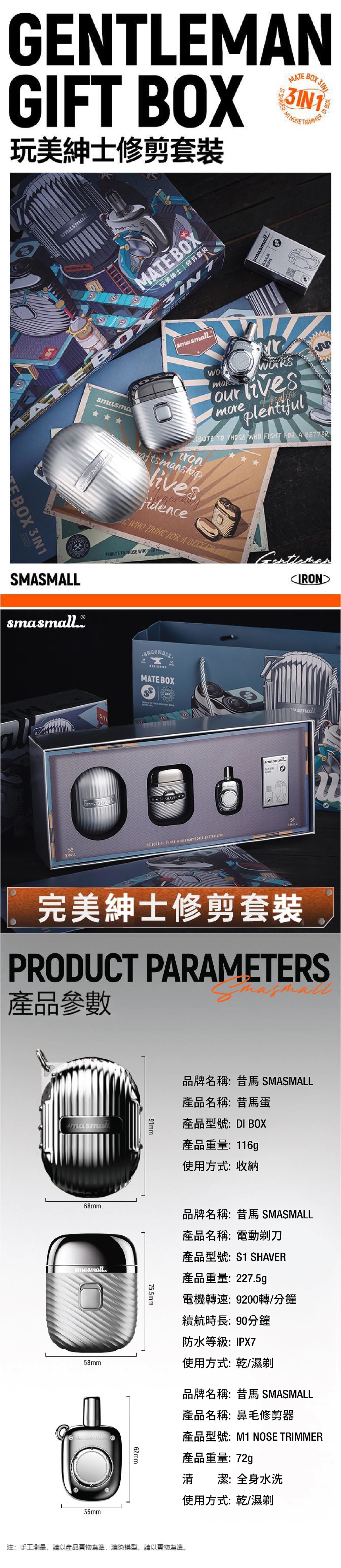 Smasmall 3 in 1 Matebox 完美紳士套裝 (S1電動剃鬚刀 X M1鼻毛修剪器 X D1Box昔馬蛋)