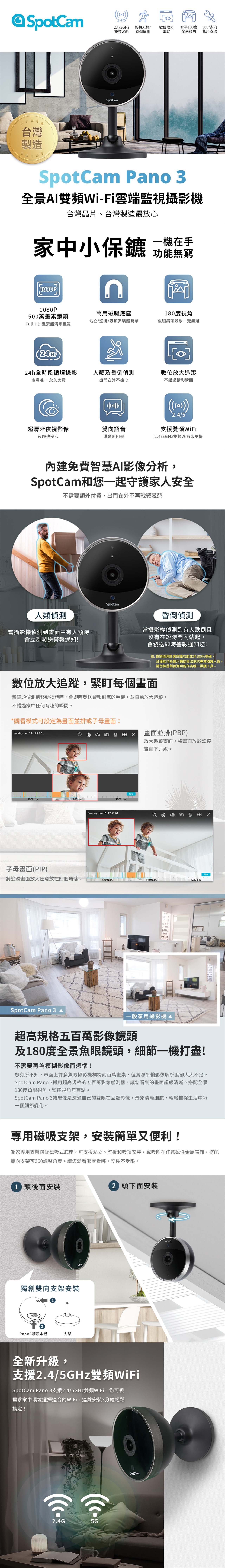 Spotcam Pano3 180度5MP魚眼鏡頭雲端 家居鏡頭
