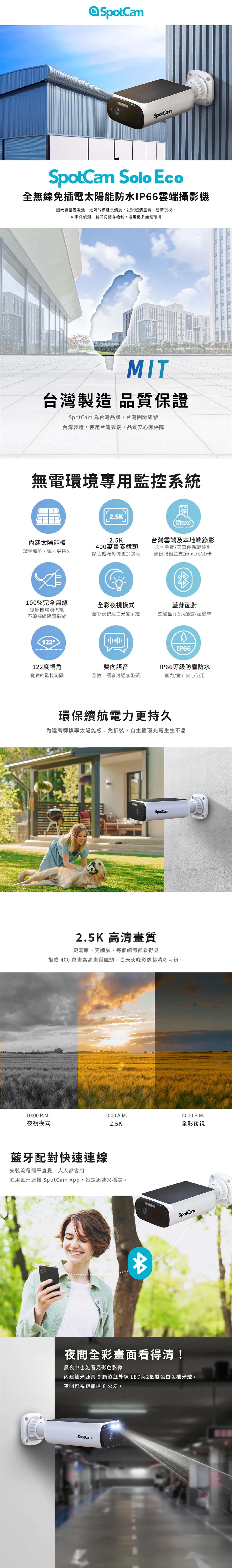 Spotcam Solo Eco 100%無線太陽能防水電池 家居鏡頭