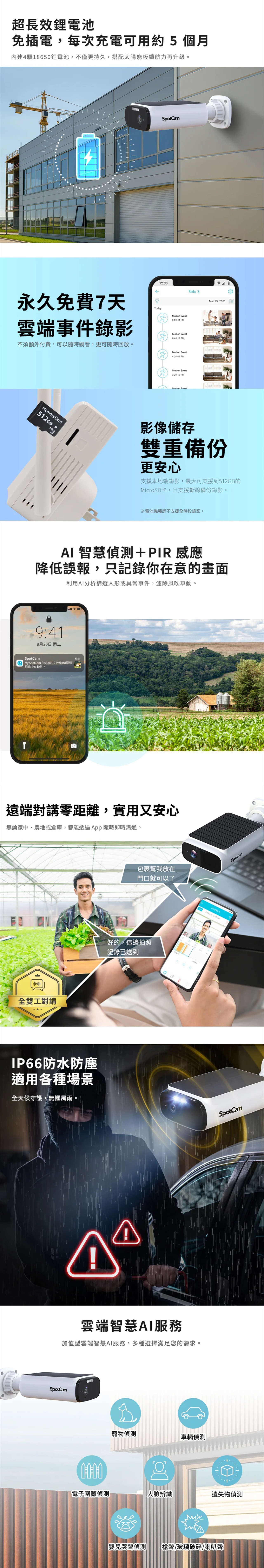 Spotcam Solo Eco 100%無線太陽能防水電池 家居鏡頭
