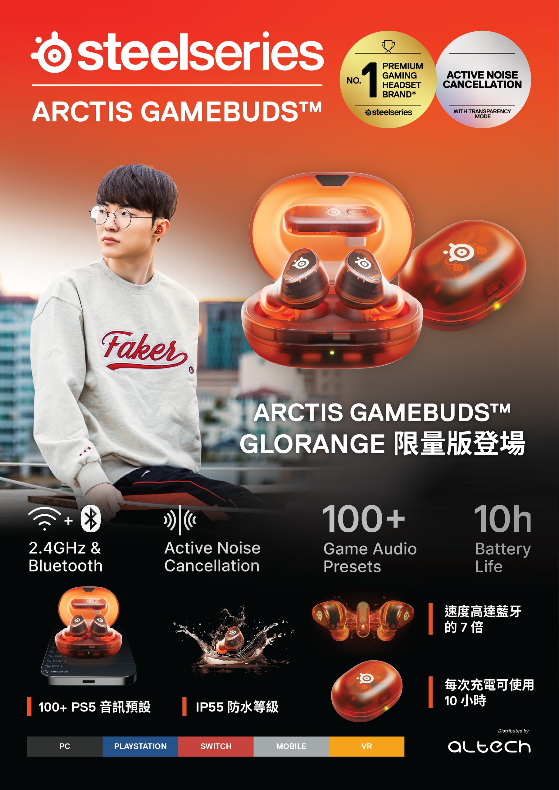 SteelSeries Arctis GameBuds 無線入耳式耳機 - PS/PC版