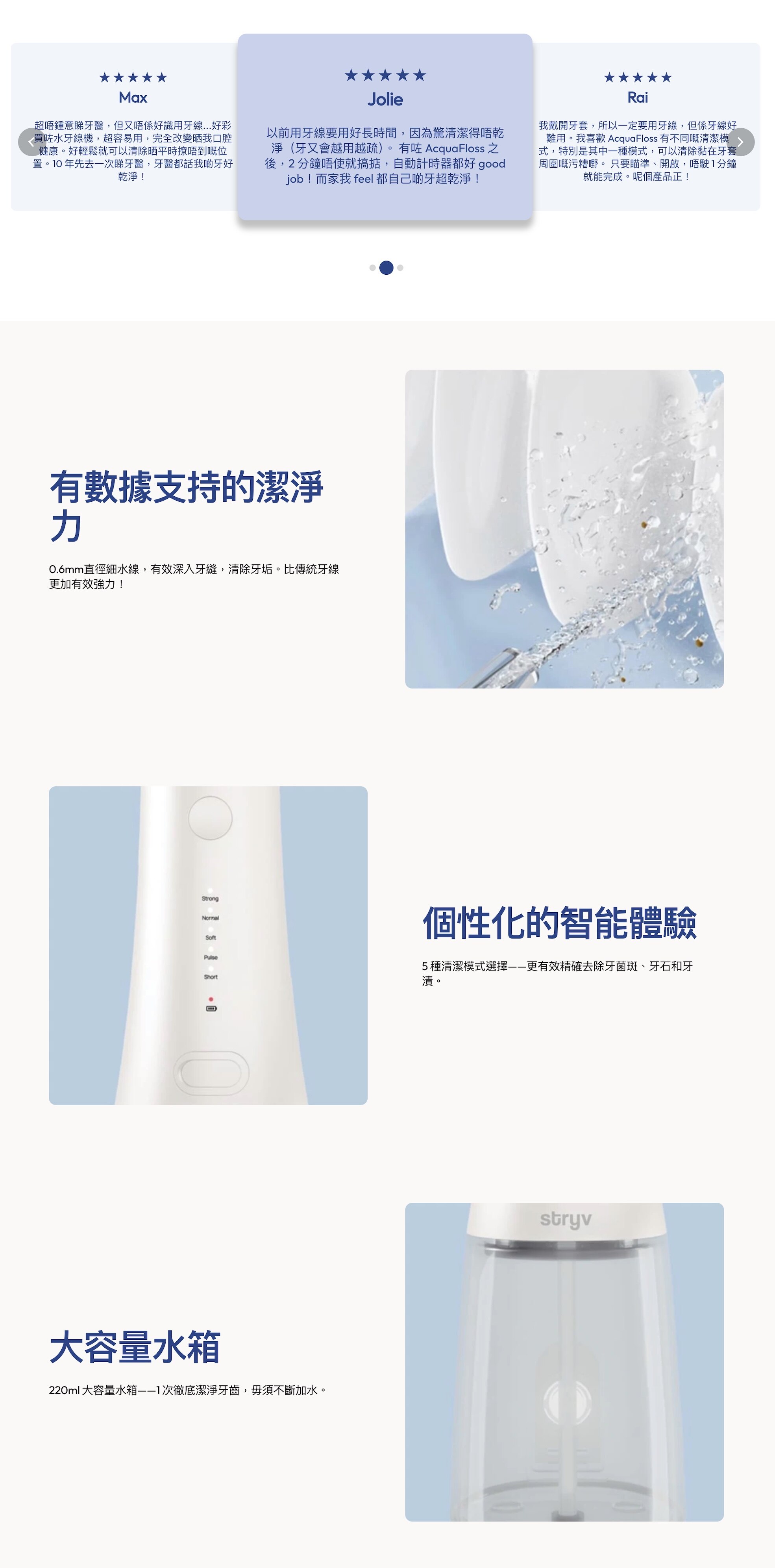 Stryv AquaFloss 潔齒水牙線機家用版