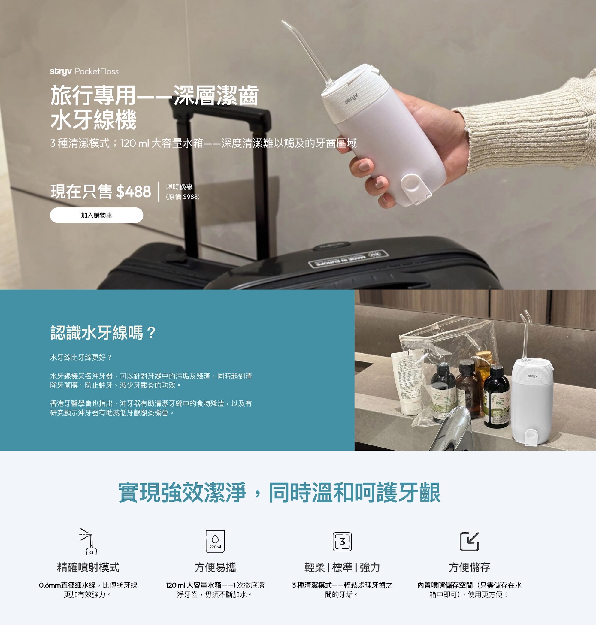 Stryv PocketFloss 潔齒水牙線機旅行便攜版