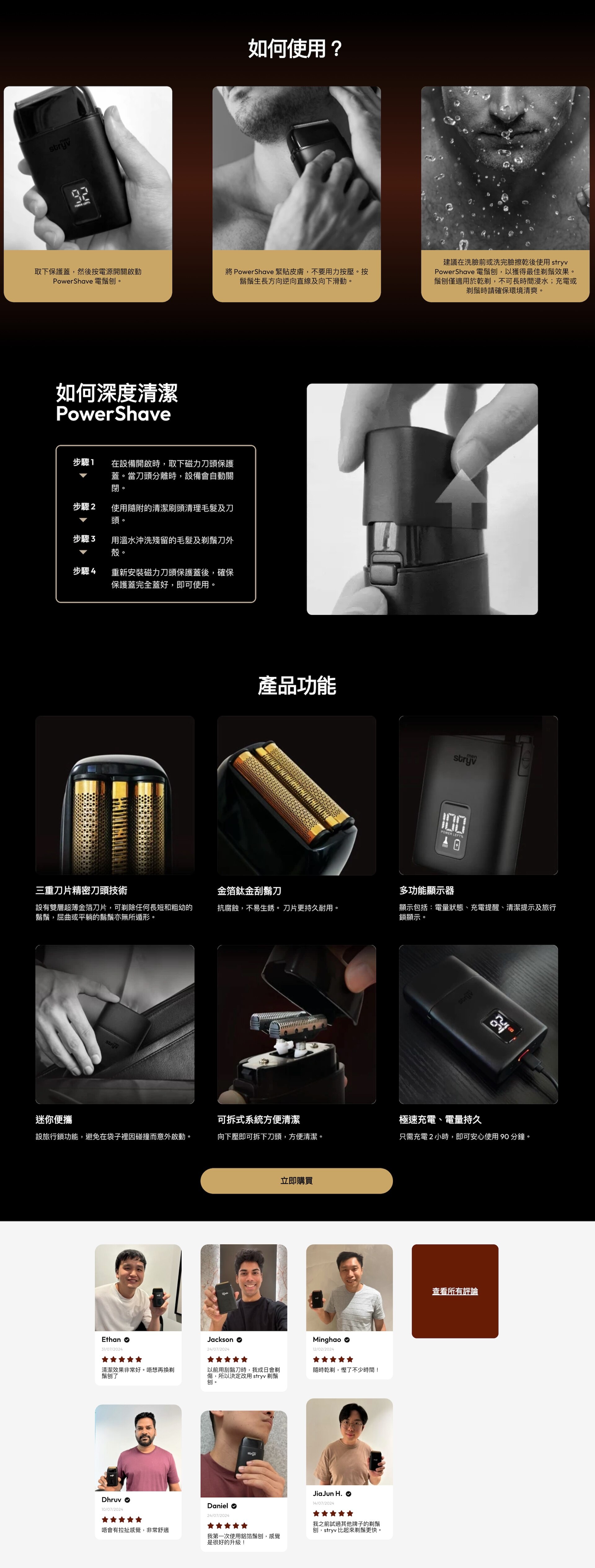 Stryv PowerShave 鈦金屬箔電 鬚刨