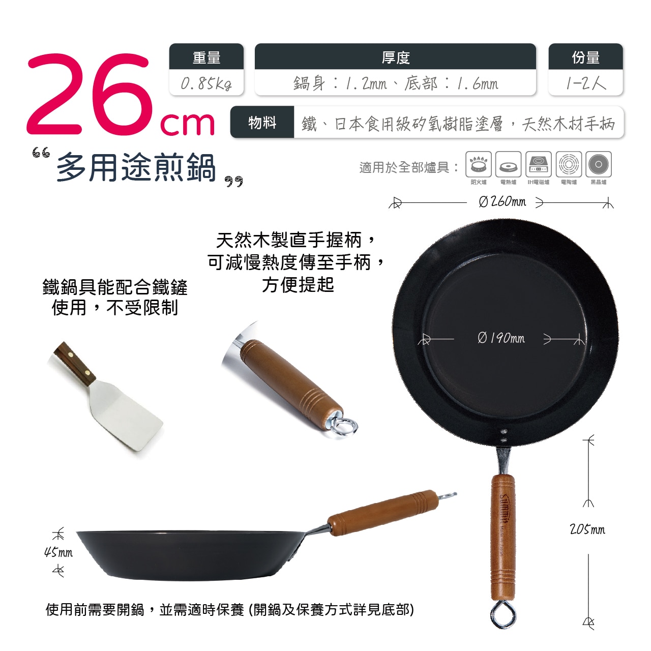 Summit TSUBAME IH Lightweight Iron Frying Pan 26cm