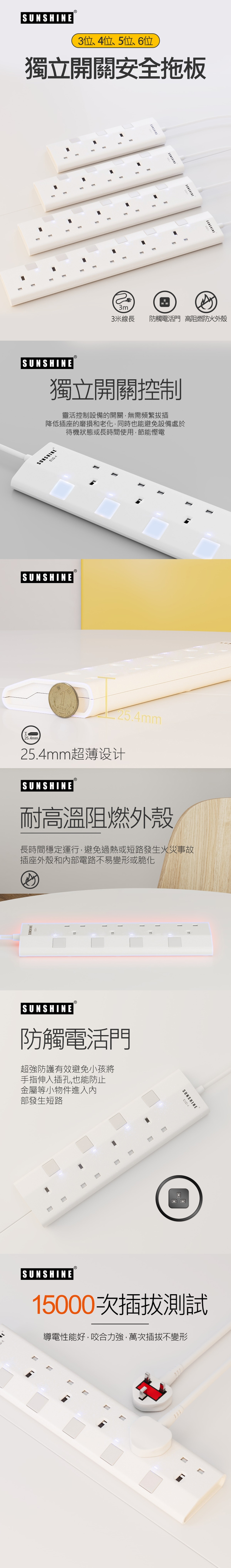 Sunshine 3位獨立開關燈制安全防雷拖板