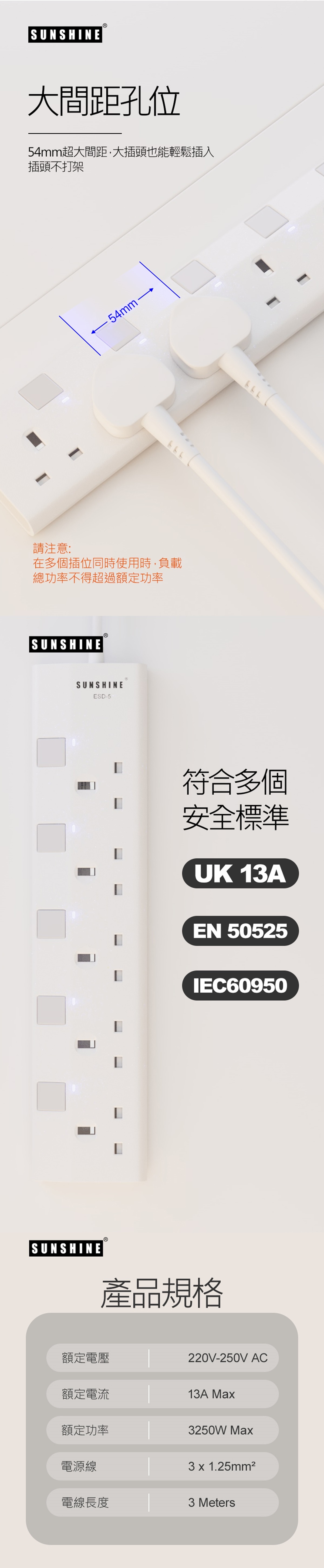 Sunshine 四位獨立開關拖板