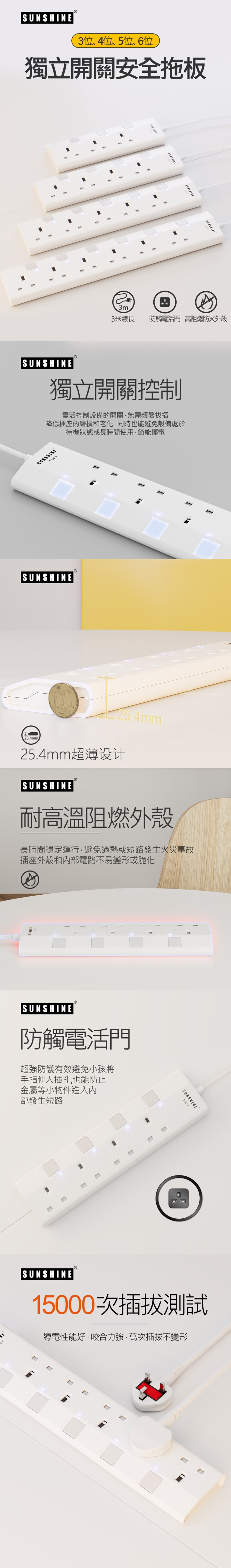 Sunshine 五位獨立開關安全拖板
