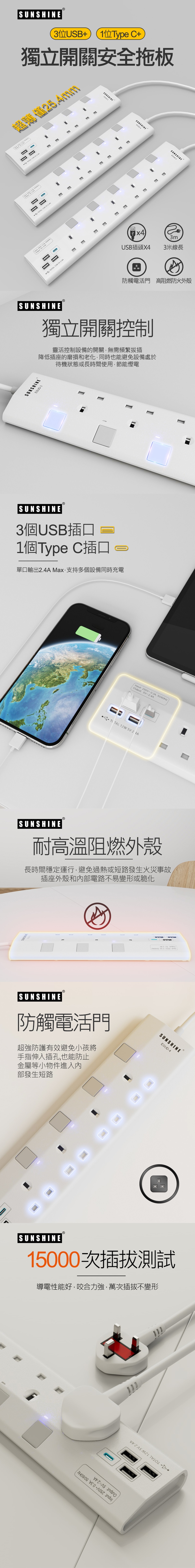 Sunshine 五位獨立開關安全拖板連藍色指示燈+4位USB