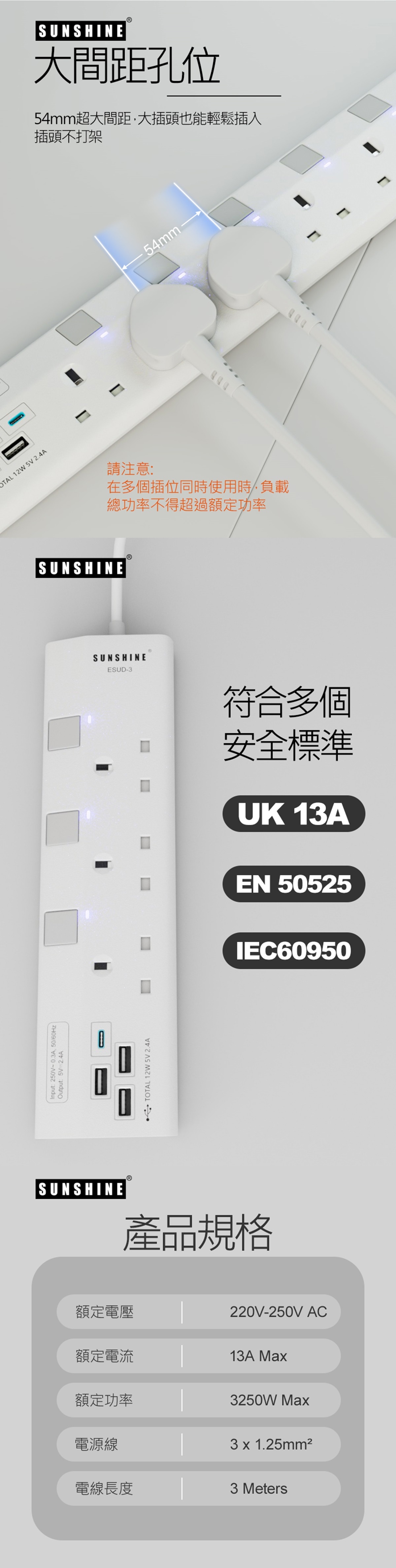 Sunshine 五位獨立開關安全拖板連藍色指示燈+4位USB