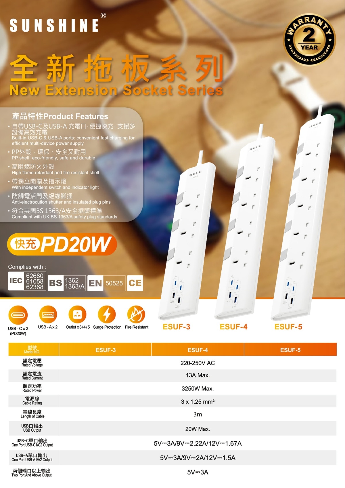 Sunshine 快充防雷五位拖板