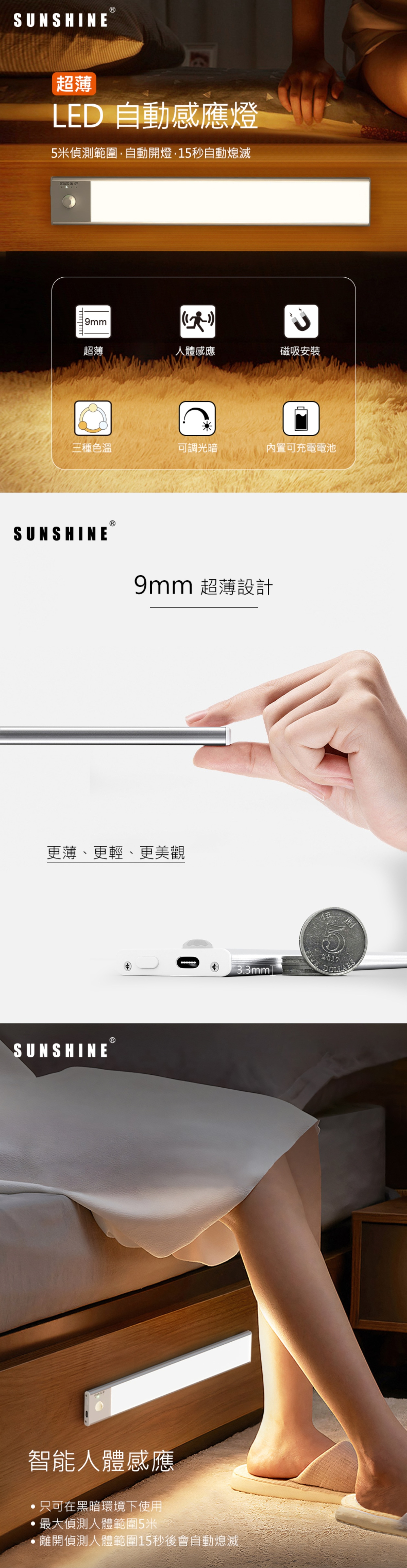 Sunshine LCB-30S LED智能充電式自動感應燈 燈