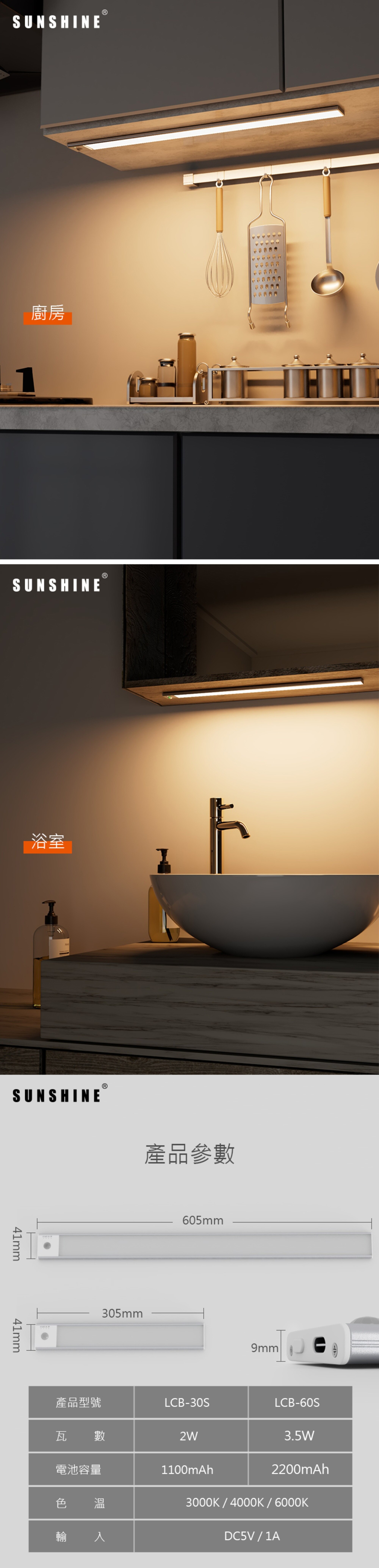 Sunshine LCB-60S LED Smart Motion Sensor Light Rachargeable