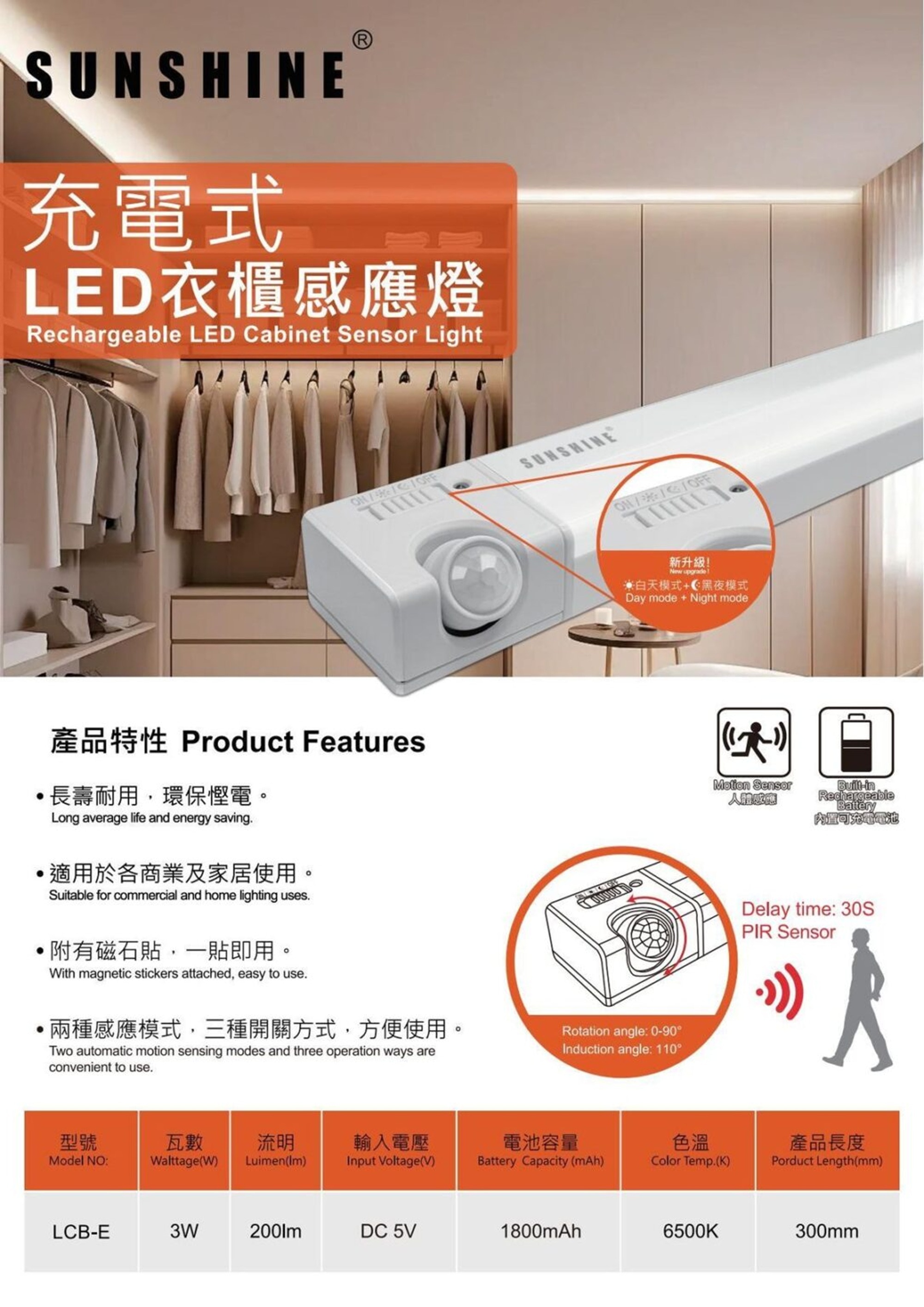 Sunshine LCB-E Rechargeable LED Smart Cabinet Sensor Light