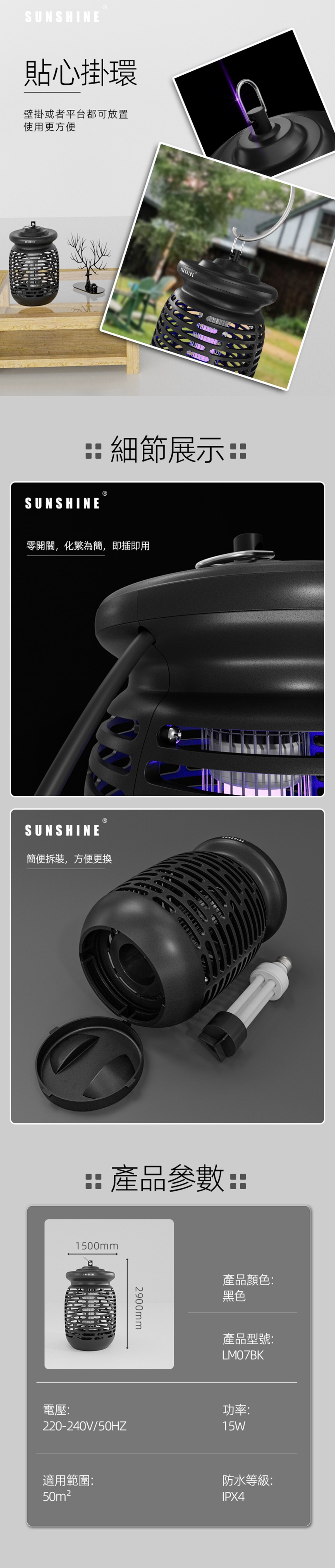 Sunshine LM07BK 防水電擊式滅蚊器