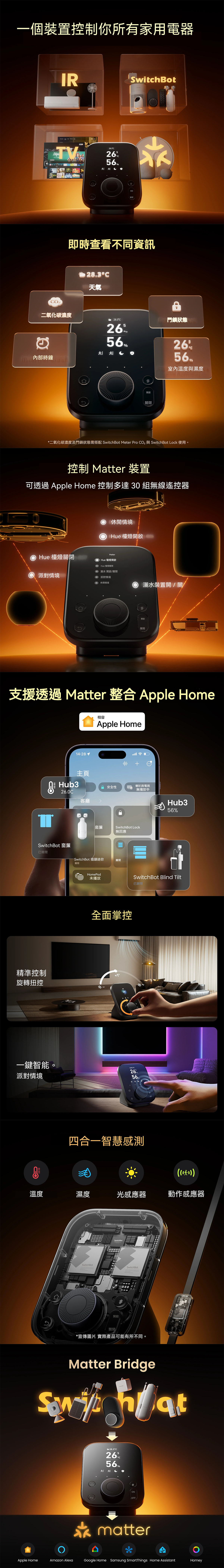 SwitchBot 智能管家3 - 四合一智能管家
