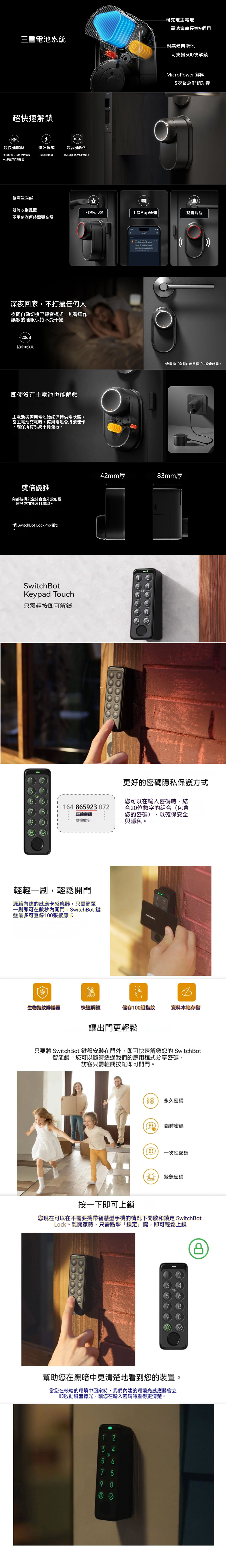 SwitchBot Lock Ultra 智能門鎖套裝 (Lock Ultra附Adapter Kit + Keypad Touch) 智能門鎖