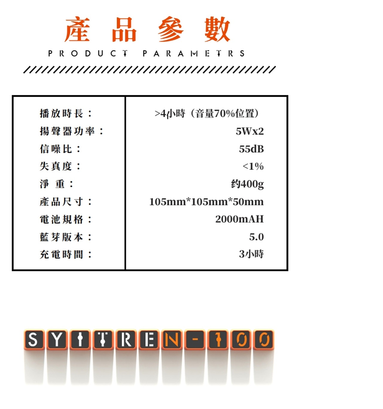 Syitren N100 藍芽喇叭