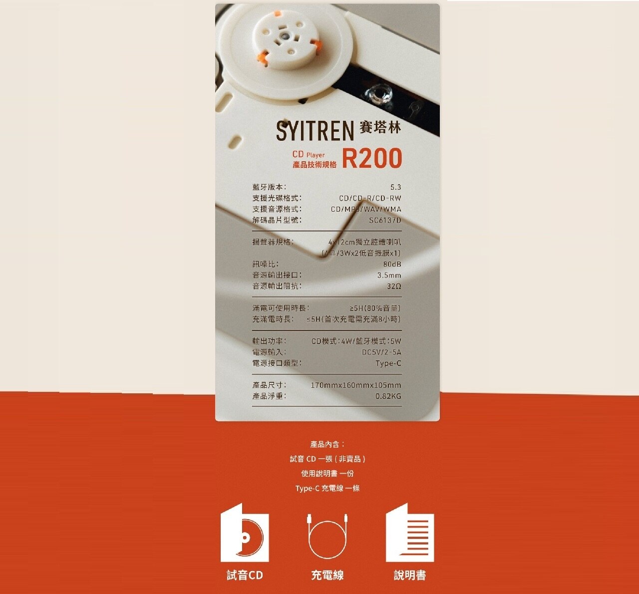 Syitren R200 復古CD播放機藍牙喇叭