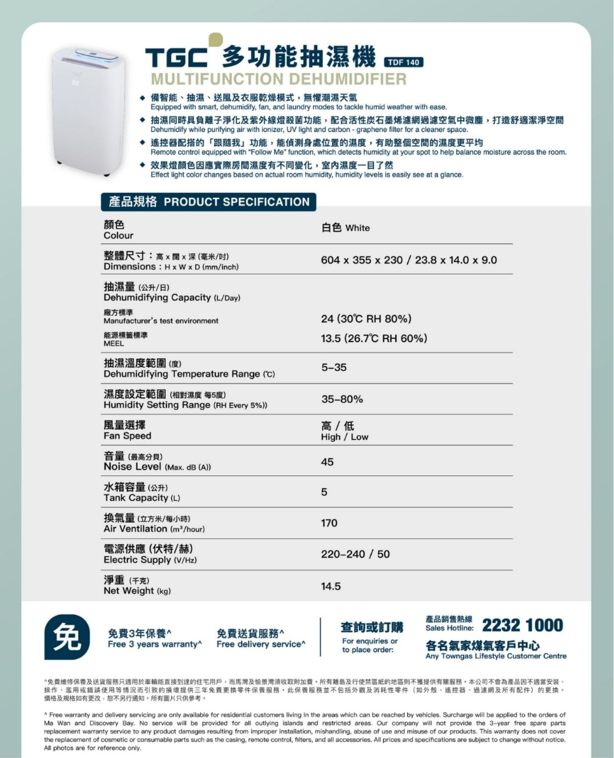 TGC TDF140 24公升 多功能抽濕機 抽濕機