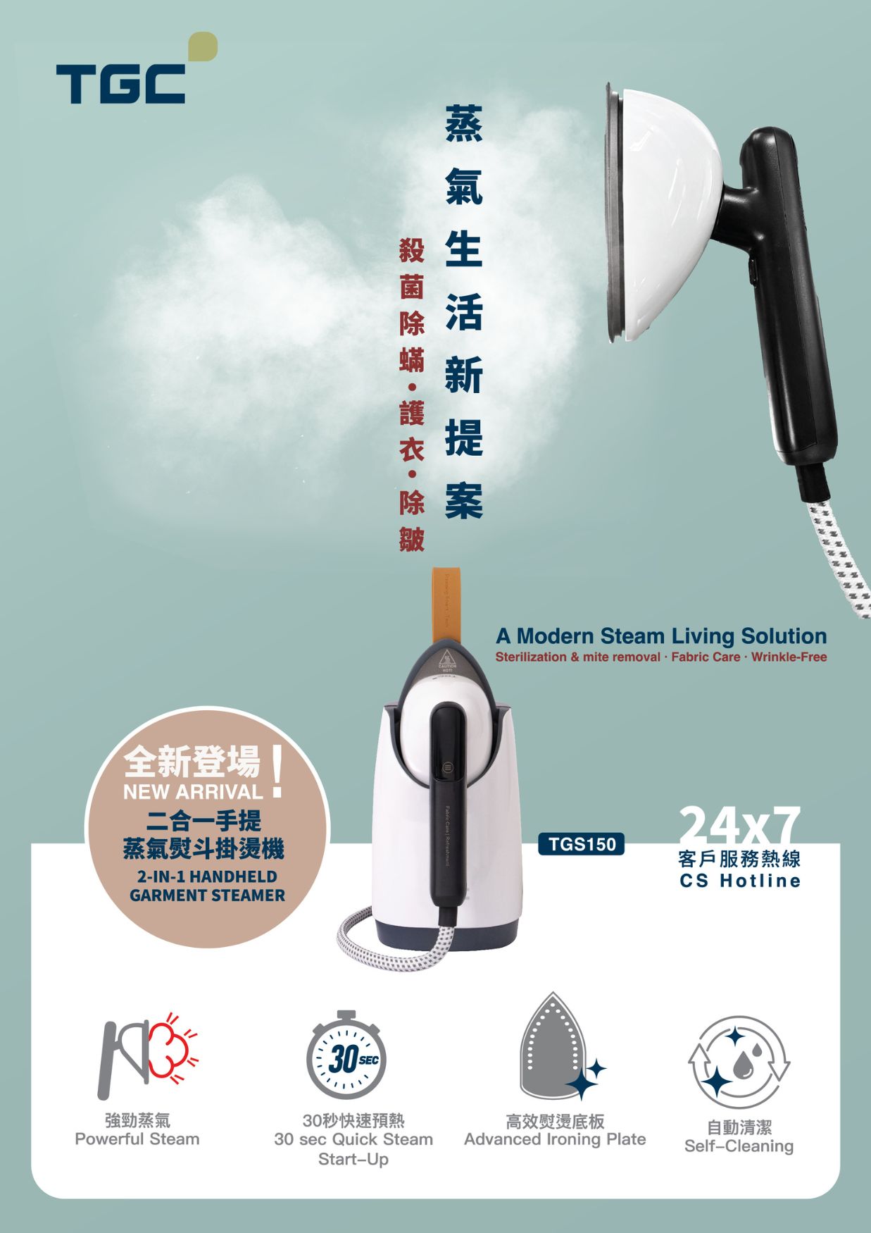 TGC TGS150 二合一手提蒸氣熨斗掛燙機