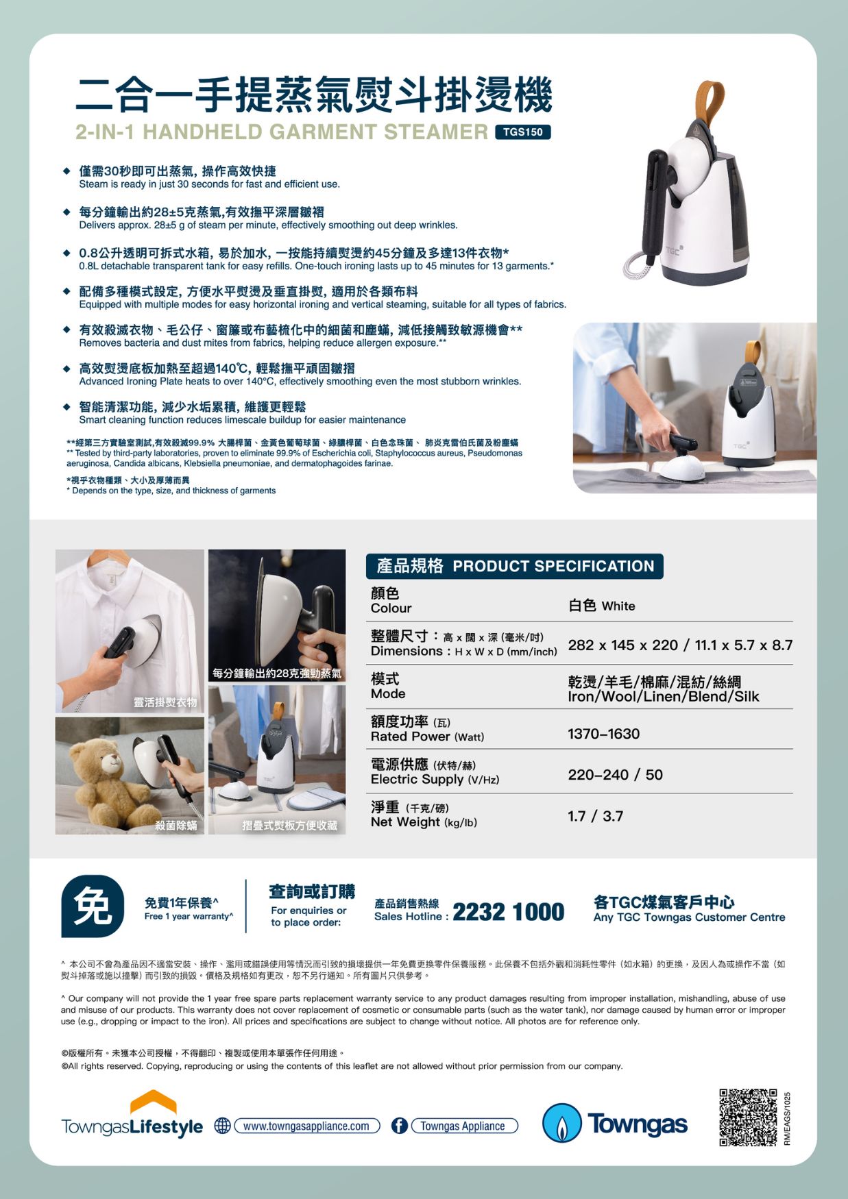 TGC TGS150 二合一手提蒸氣熨斗掛燙機