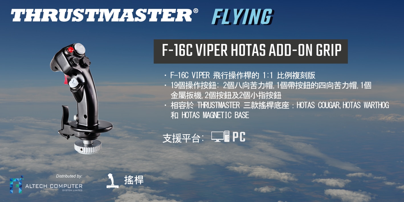 THRUSTMASTER F-16C Viper Hotas Add-On Grip