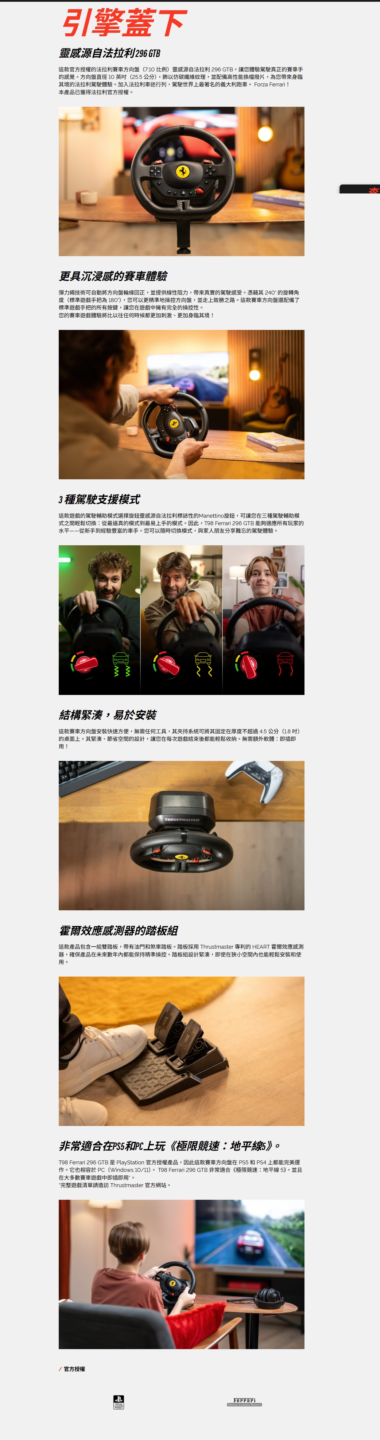 THRUSTMASTER T98 Ferrari 296 GTB 賽車方向盤套裝 ((支援PS5/PS4/PC)