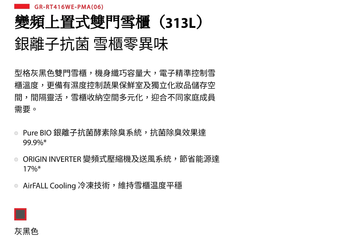 TOSHIBA 東芝 GR-RT416WE-PMA(06) 313L 變頻上置式雙門雪櫃 (包拆箱埋位)