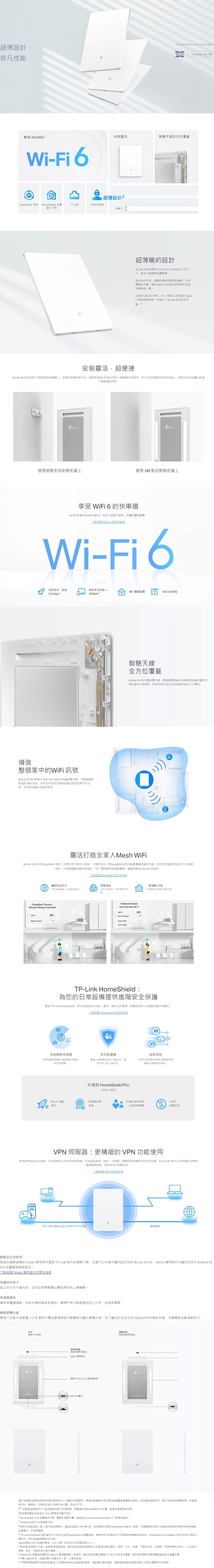 TP-Link Archer Air R5 AX3000 Wi-Fi 6 Air Mesh 路由器