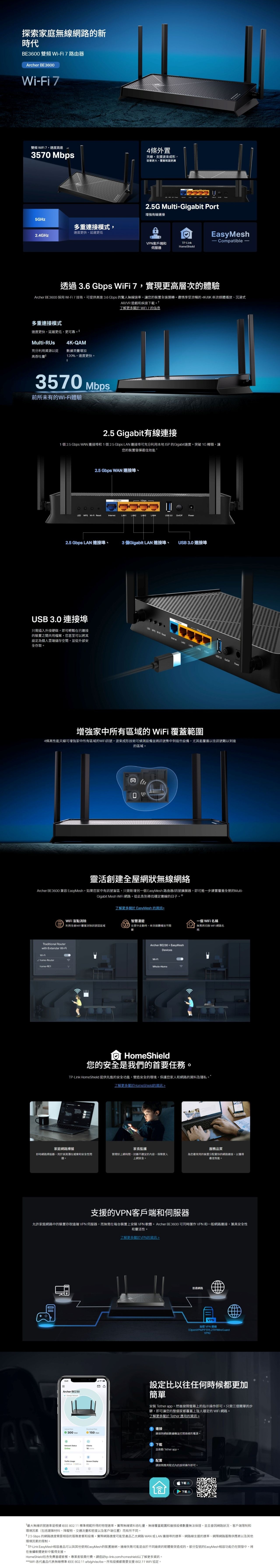TP-Link Archer BE3600 Wi-Fi 7 雙頻 EasyMesh 路由器
