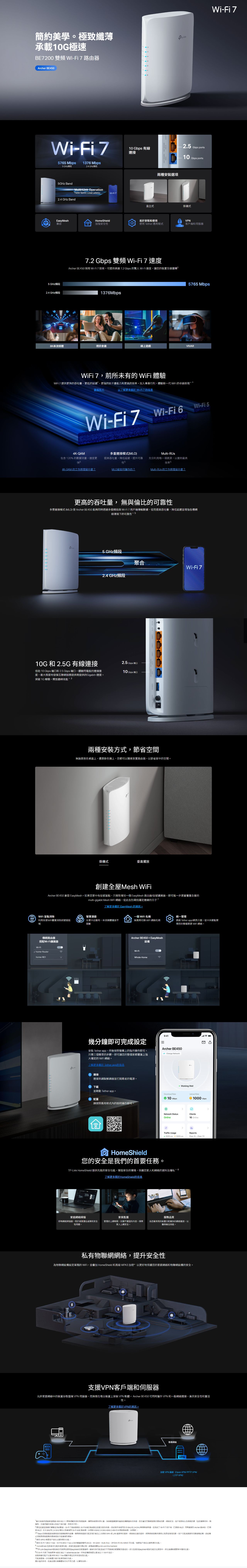 TP-Link Archer BE450 雙頻 BE7200 Wi-Fi 7 10G EasyMesh 路由器