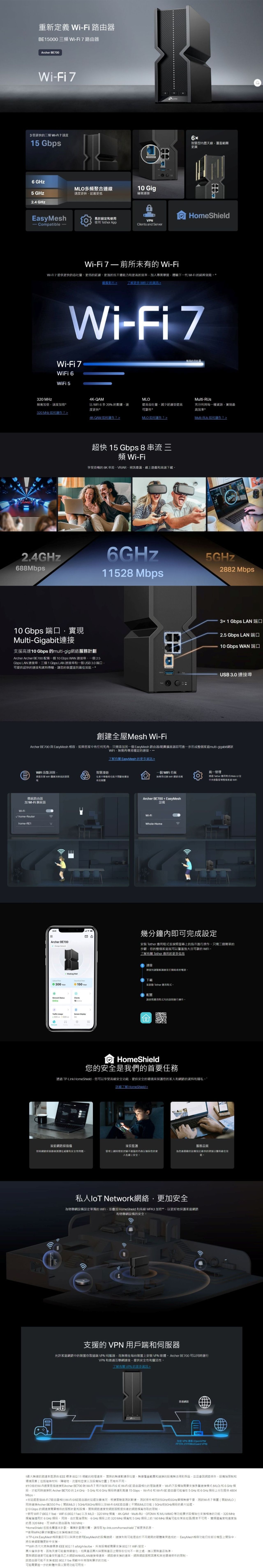 TP-Link Archer BE700 BE15000 三頻 Wi-Fi 7 EasyMesh 路由器