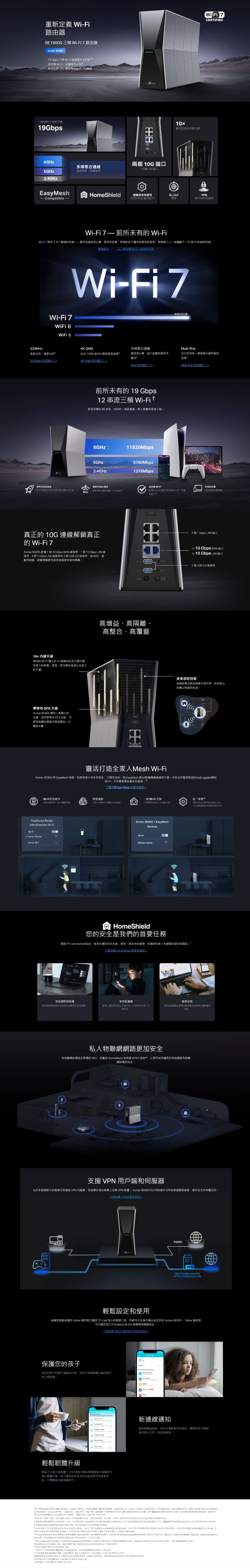 TP-Link Archer BE805 BE19000 三頻 Wi-Fi 7 Router