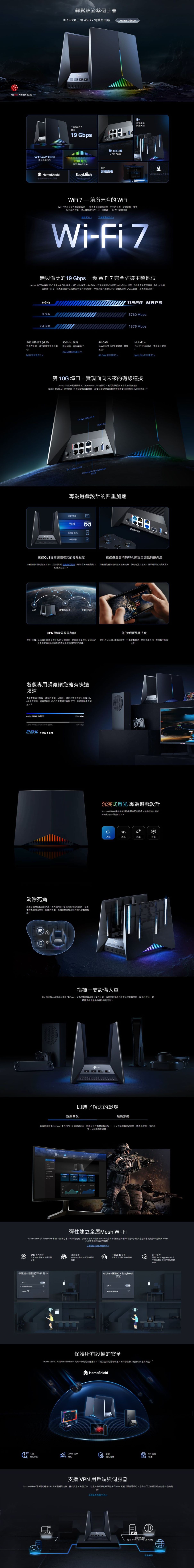 TP-Link Archer GE800 BE19000三頻Wi-Fi 7電競路由器