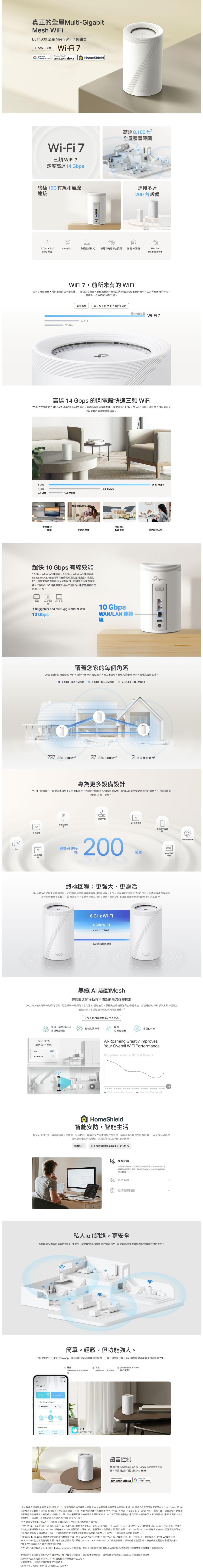 TP-Link Deco BE68 (3件裝) BE14000 三頻 Wi-Fi 7 Mesh 路由器