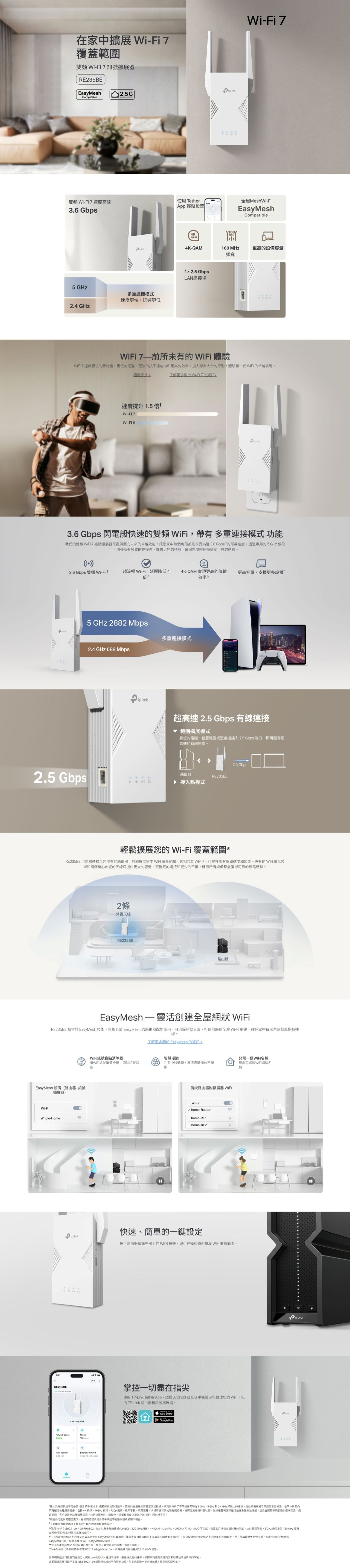 TP-Link RE235BE 雙頻 BE3600 Wi-Fi 7 EasyMesh 訊號延伸器