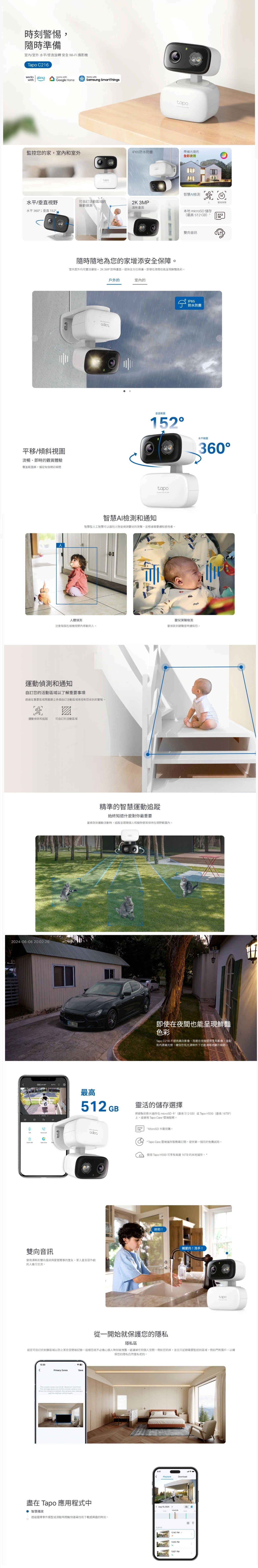 TP-Link Tapo C216 2K 3MP全天候 360°  家居鏡頭