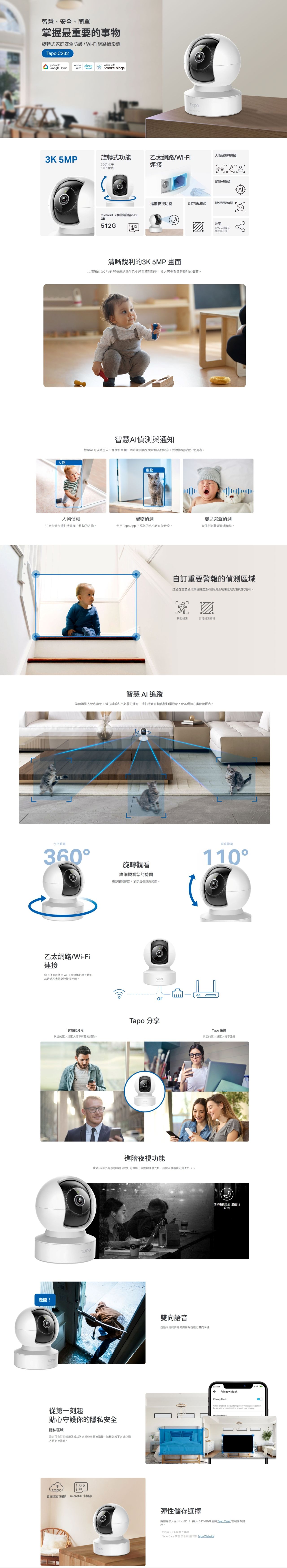 TP-Link Tapo C232 3K 5MP AI 旋轉式 Wi-Fi/ LAN 攝影機 家居鏡頭