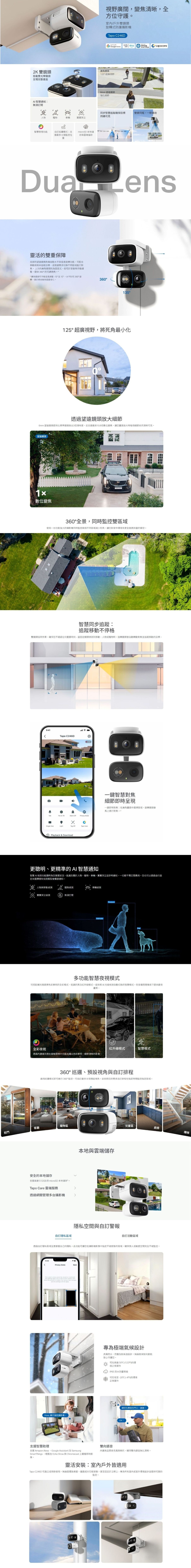 TP-Link Tapo C246D 室內/戶外雙鏡頭智能攝影機