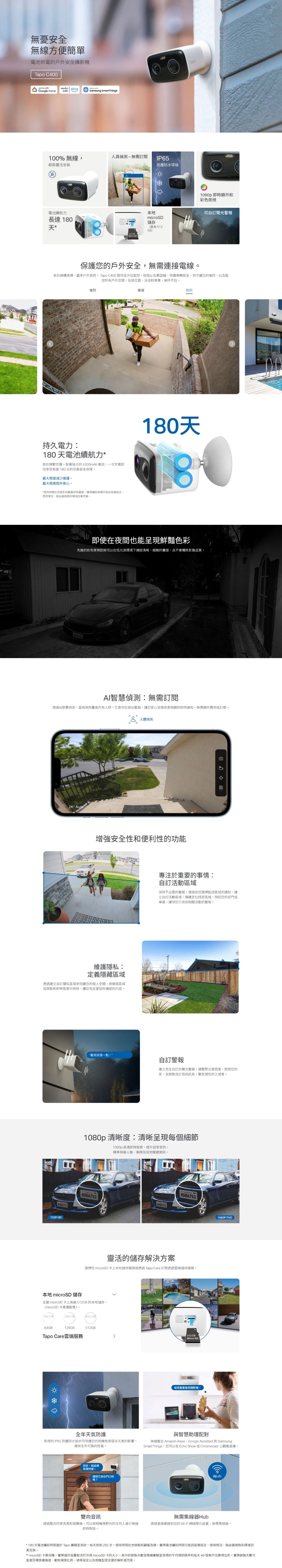 TP-Link Tapo C400 全無線智能攝影機 家居鏡頭