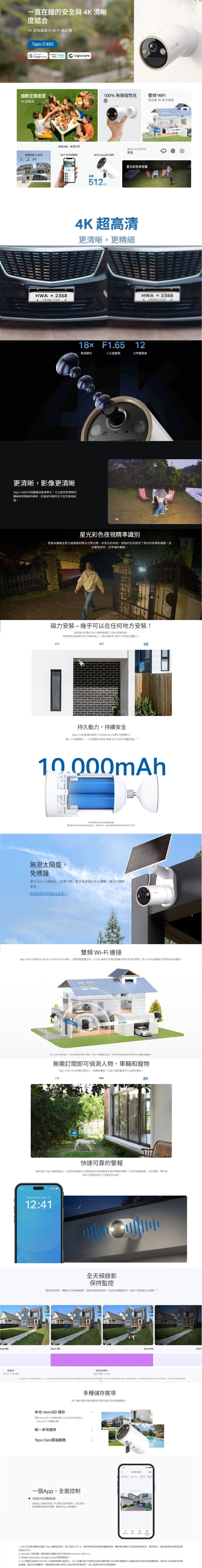 TP-Link Tapo C460 4K 真無線電池 Wi-Fi 攝影機