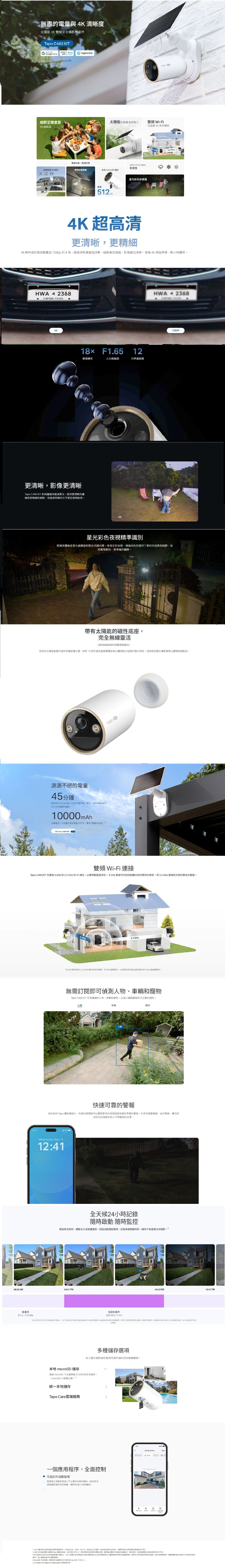 TP-Link Tapo C460 KIT 4K 太陽能安全攝影機套裝