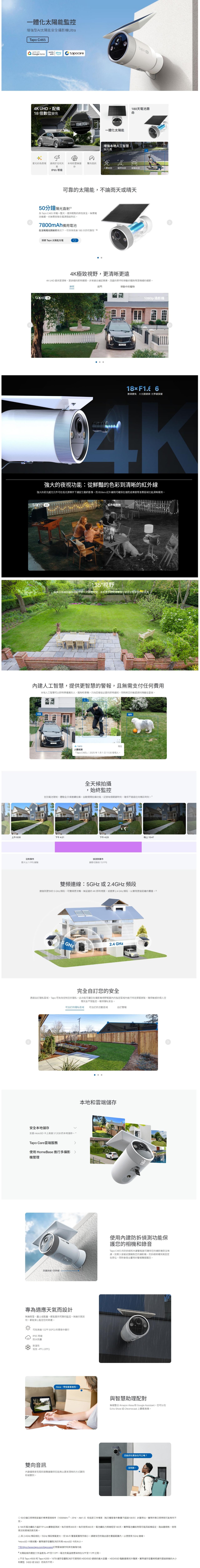 TP-Link Tapo C465 4K 無線太陽能 AI 家居鏡頭