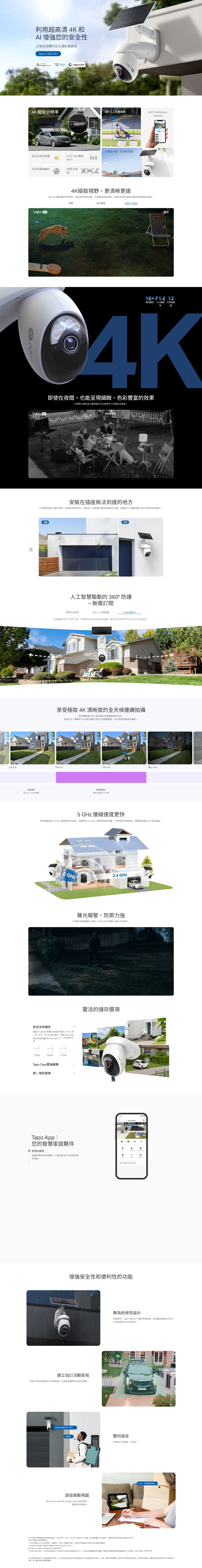 TP-Link Tapo C660 KIT 4K 太陽能旋轉式攝影機套組 家居鏡頭