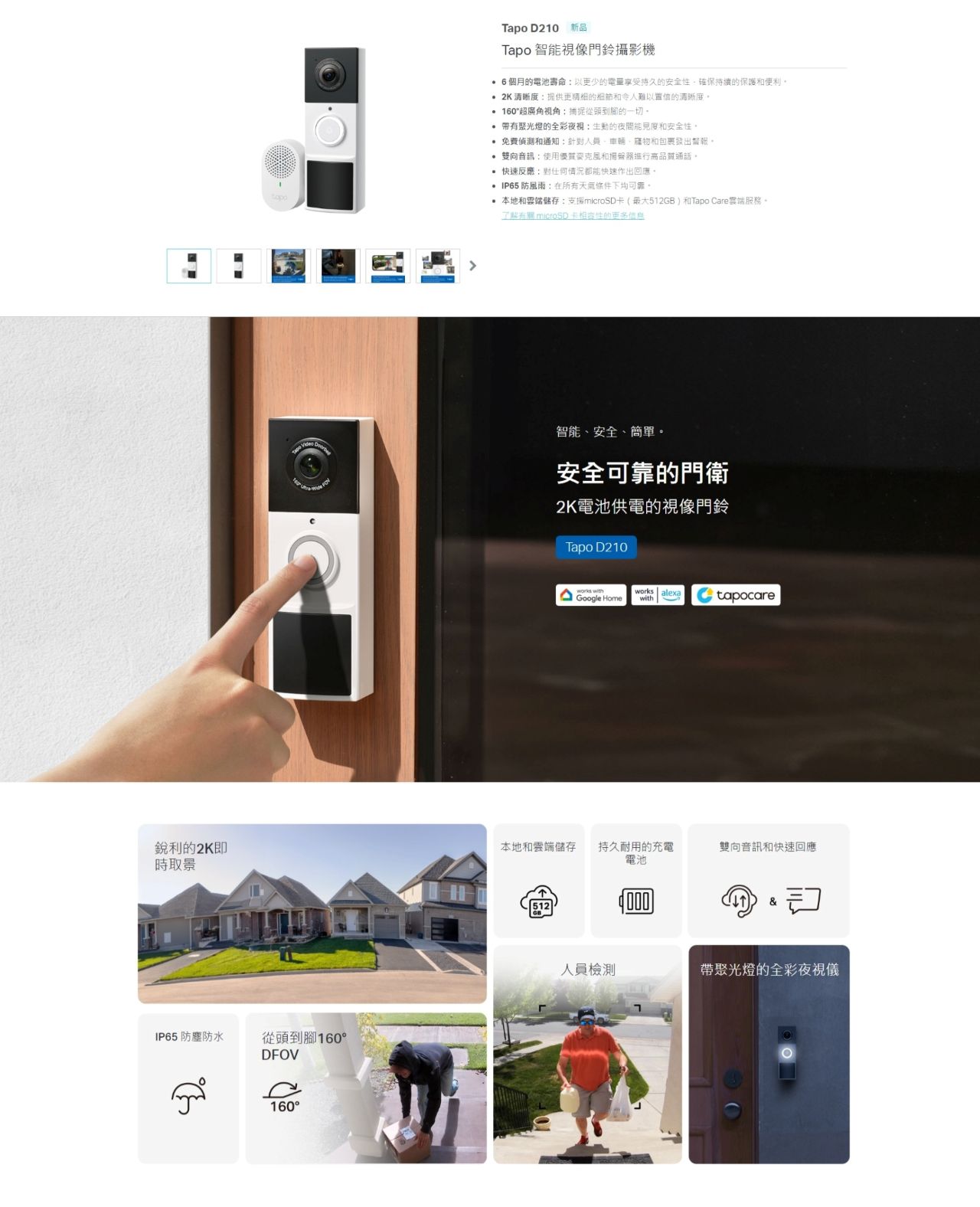 TP-Link Tapo D210 2K 智能電池視像門鈴
