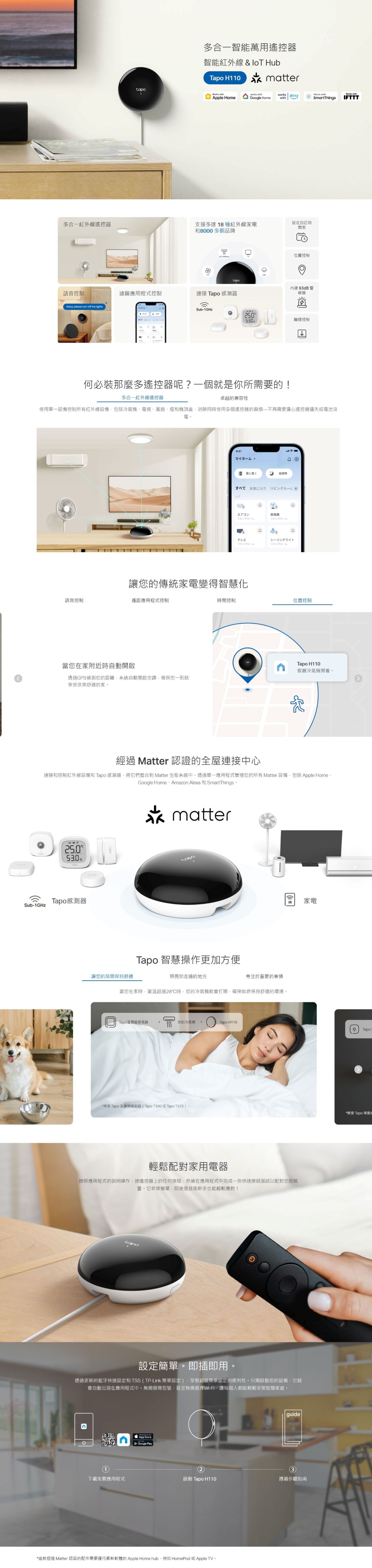 TP-Link Tapo H110 智能紅外線萬用遙控器 & IoT Hub