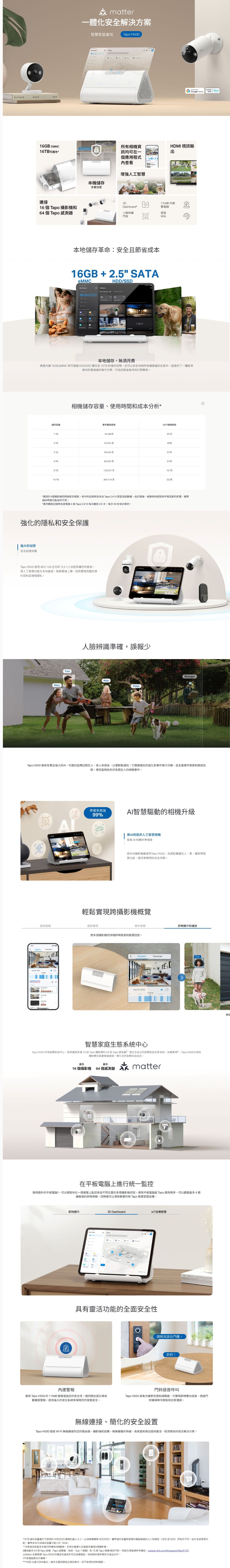 TP-Link Tapo H500 智能家居控制中樞 家居鏡頭